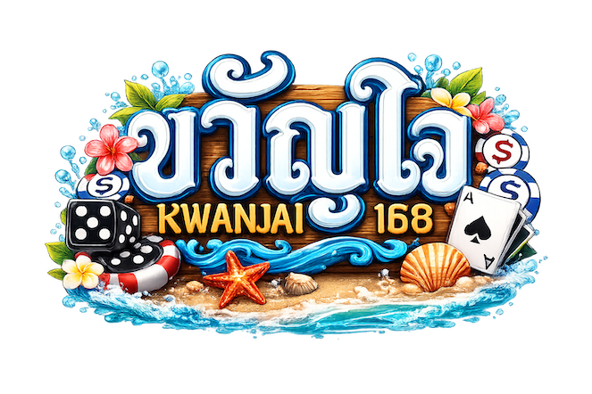 kwanjai168 เว็บตรงไม่ผ่านเอเย่นต์ ฝากถอนออโต้ 10 วินาที โบนัสแตกหนัก